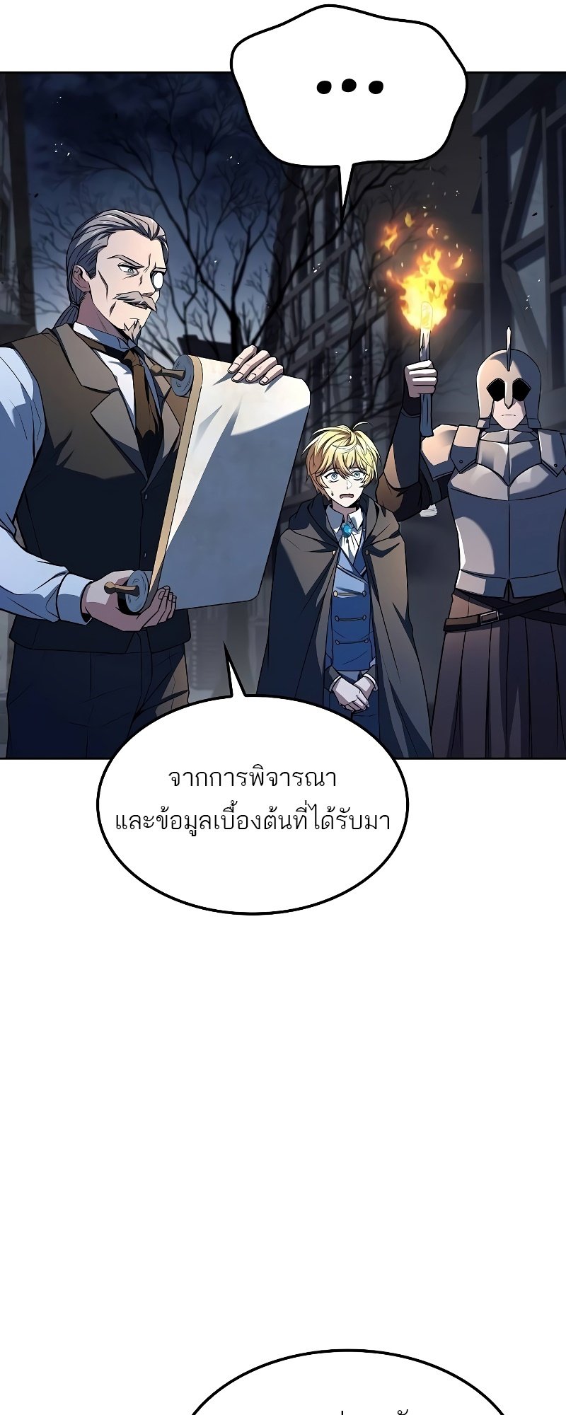 อ่านการ์ตูน A Wizard’s Restaurant | 52 ภาพที่ 61